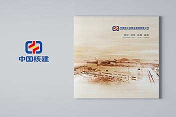 核工業(yè)能源公司宣傳畫冊設(shè)計(jì)制作