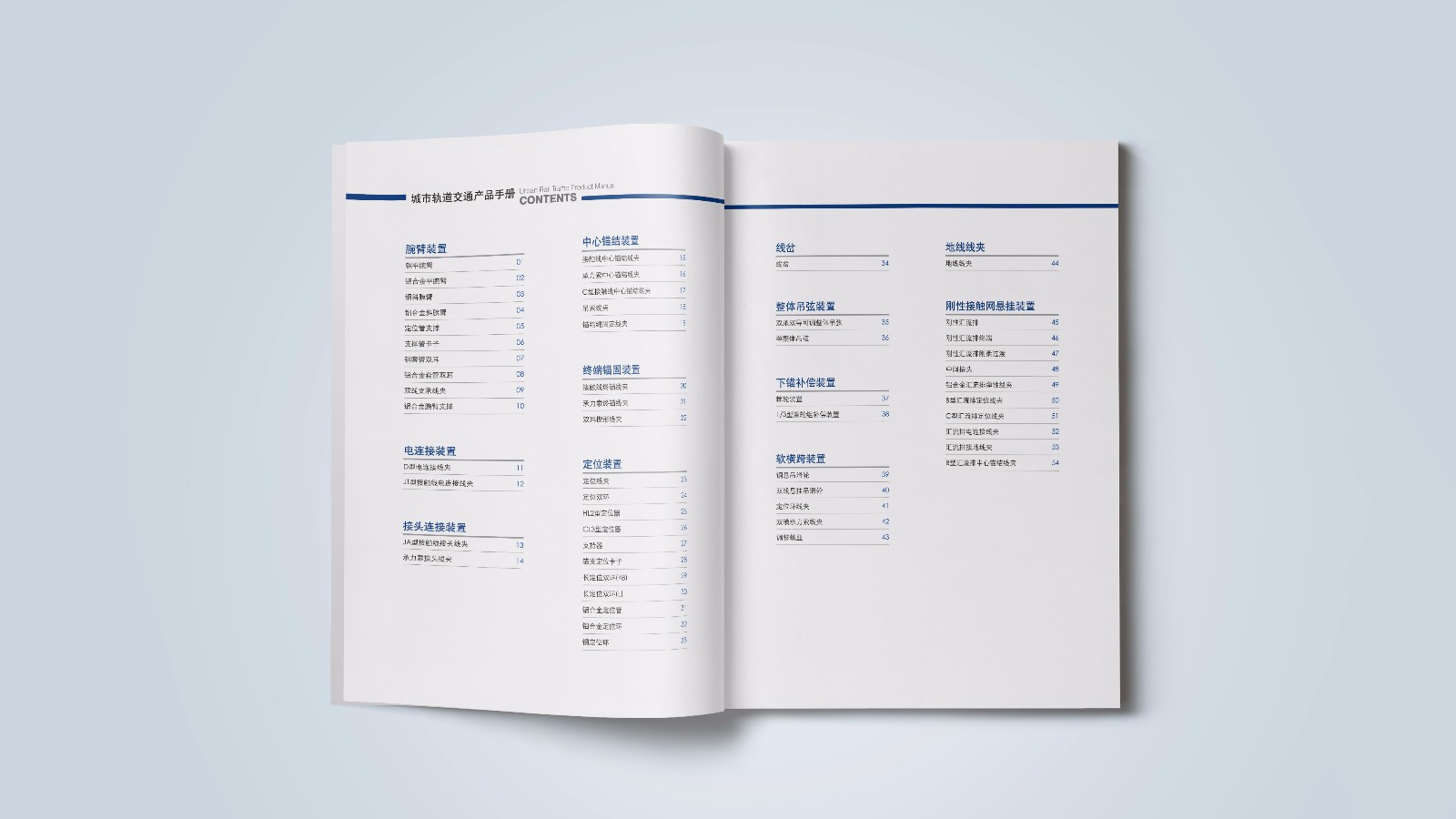 中鐵建平面產(chǎn)品手冊(cè)設(shè)計(jì)制作